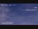【ピアノ自作曲】一桜