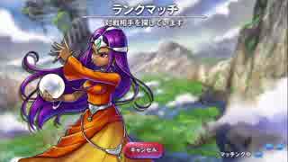 【DQR】コントロールミネア　レジェンドランク戦(13)