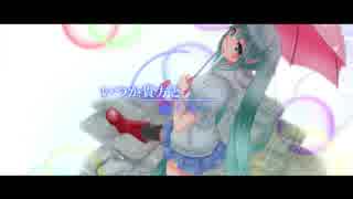 【 初音ミク 】Rain 2008〜2016 TSUMEAWASE ver 【 team-FSR 】