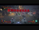 【ディアブロ3】初見３人が実況プレイ【part4】