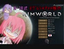 【R-18式】ﾓｸﾞﾑｼｬｱｧｧ族のRimWorld１