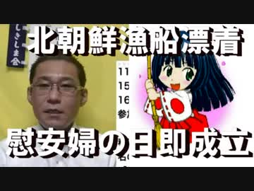 慰安婦像でSF市在住日本人が悔し涙／北朝鮮漁船漂着