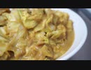 【料理】キャベツだけのカレー風味の炒め物【菜食】