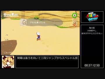 【RTA】スーパーマリオオデッセイ any％ 1:13:41 (2/4)【ゆっくり解説】