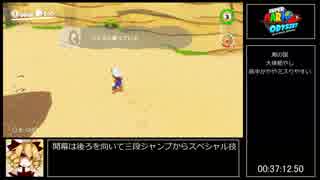 【RTA】スーパーマリオオデッセイ any％ 1:13:41 (2/4)【ゆっくり解説】