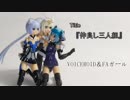 VOICEROIDとFAガール