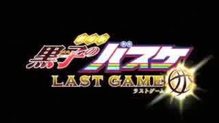 劇場版 黒子のバスケ LAST GAME　「Glorious days」