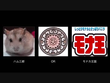 モナカ公国RのMJ実況　総集編(#1〜#30)