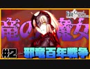 【FGO】バサカ女たちと未来取り戻してくる #2【CeVIO実況】