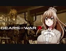 【VOICEDELTA物語】デルタ憑きユカリの軍葬記　07【GoW3】