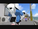 【MMD】Sansは５のダメージを受けた【Undertale】