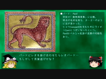 【ゆっくり解説】『幻獣辞典』の世界14：猫らしきものたちの輪舞