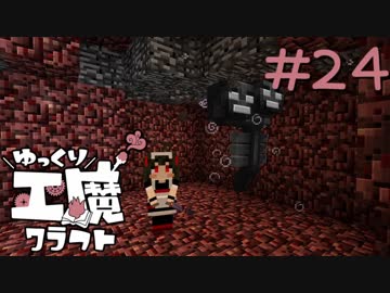 ゆっくり工魔クラフトS5 Part24【minecraft1.10.2】0140