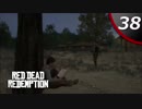 【実況】＃38 Red Dead Redemption【kyoya】