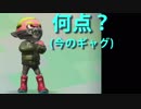 スプラトゥーン2　ガチマッチ