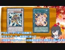 【ゆっくり紹介】遊戯王絶版カード紹介 part25