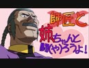 【MUGEN】姉、ちゃんと闘（や）ろうよ！第８話【ストーリー】