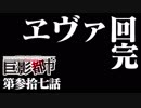 突然、エヴァを見てる時にヤクザに妨害されたら【巨影都市実況#37】