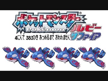 ポケモン全383匹集めるまで終われない旅 Part18【ルビサファ】