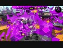 【スプラトゥーン２】プラコラカンスト勢がまたカンスト目指してみた 05