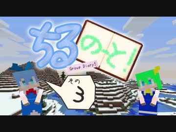 【東方鉱工芸】ちるのーと！3ページめ【Minecraft】