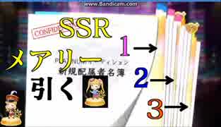 【デレステ】メアリー狙いでガチャ引いたらSSR枚数がとんでもない結果にw