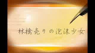 林檎売りの泡沫少女　踊ってみた 【みにまむず】