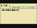 【366日記念日大百科】1月14日【014日目】