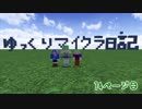 【マイクラ】ゆっくりマイクラ日記【14ページ目】