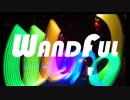 【自作ガジェット】WandFul