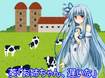 葵「お姉ちゃん、遅いな」