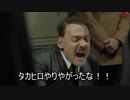 総統閣下はゆゆゆ勇者の章第一話にお怒りのようです