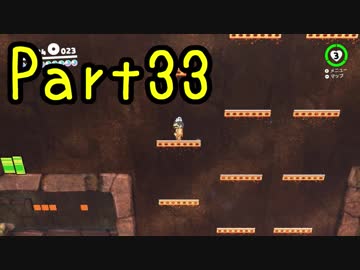 【プレイ動画】スーパーマリオ オデッセイ Part33