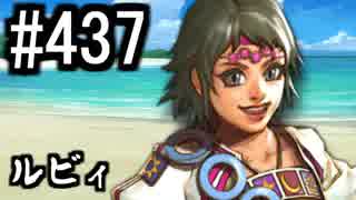 【課金マン】インペリアルサガ実況part437【とぐろ】
