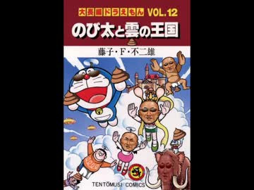 ドバえもん どか太の糞の王国ED 糞がでるのは