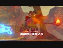 【ゆっくり実況】ゼルダの伝説BotW マスターモード裸縛りのすゝめ #12