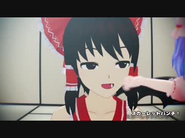 【第9回東方ニコ童祭Ex】ちびレミ！【東方MMD】