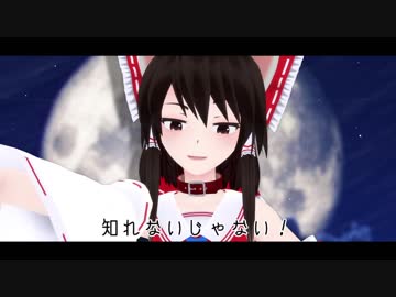 【第9回東方ニコ童祭Ex】正邪と霊夢で「嗚呼、素晴らしきニャン生」