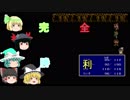 【ゆっくり実況】水晶の光に導かれ【ファイナルファンタジー３】part4