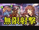 【激熱】帰ってきた無限射撃！シンデレラ再利用で予想外のリーサルに！
