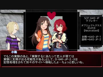 白坂小梅のSCPラジオ pt.XXX 【Милая моя】