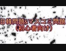 【マスコミ問題】テレビ局と放送法　後編