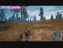 【PUBG】DUO(੭ु´･ω･`)੭ु⁾⁾ 後編