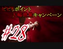 【実況】絶対にビビってはいけないPSYCHO BREAK2 #28【弾消費キャンペーン】