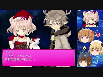 【ゆっくり実況】光のサンタと三妖精が行く 2【闇の国への贈り物】