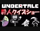 【UNDERTALE#8】誰も殺さずにクリアできるRPG