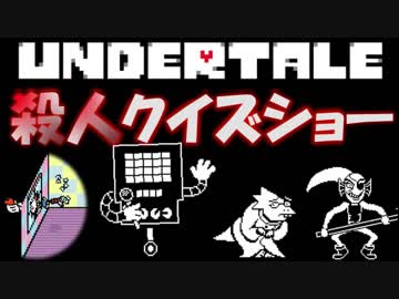 【UNDERTALE#8】誰も殺さずにクリアできるRPG