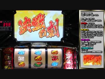 【パチスロ】戦国乙女 シンゲン縛りで一撃万枚を目指す part16