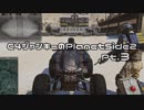 【PlanetSide2】C4ジャンキーのPlanetside2 Pt.3【ゆっくり実況】