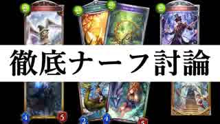 【Shadowverse】11月度第1回徹底ナーフ討論！今月はこの方々が出馬！